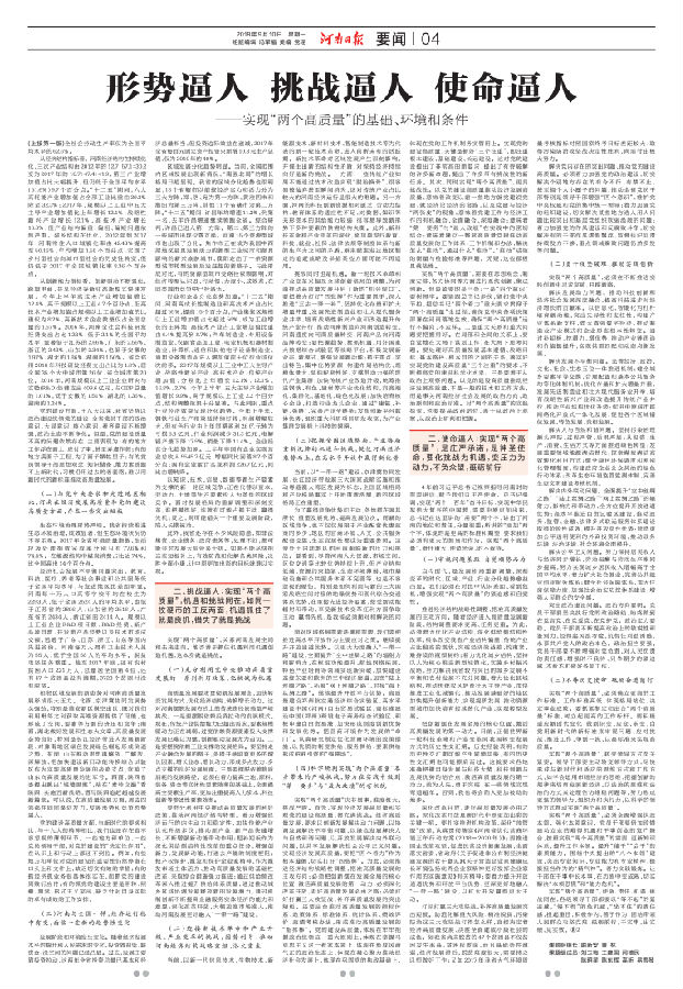 20180910第4版形势逼人(2).png