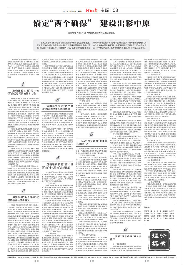 20211024 锚定“两个确保 建设出彩中原.png