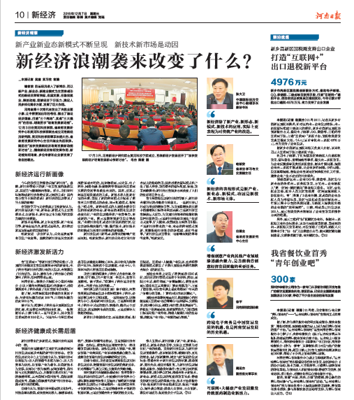 20161203河南日报新经济 图片版.png