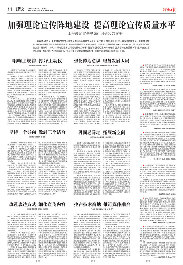 20170120喻院长发言 河南日报理论版.png