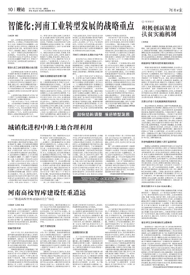 20170421智库建设会议综述.png