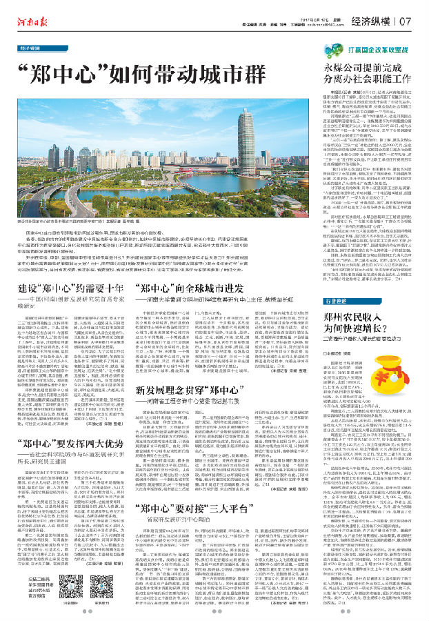 20170612 郑州建设国家中心城市.png