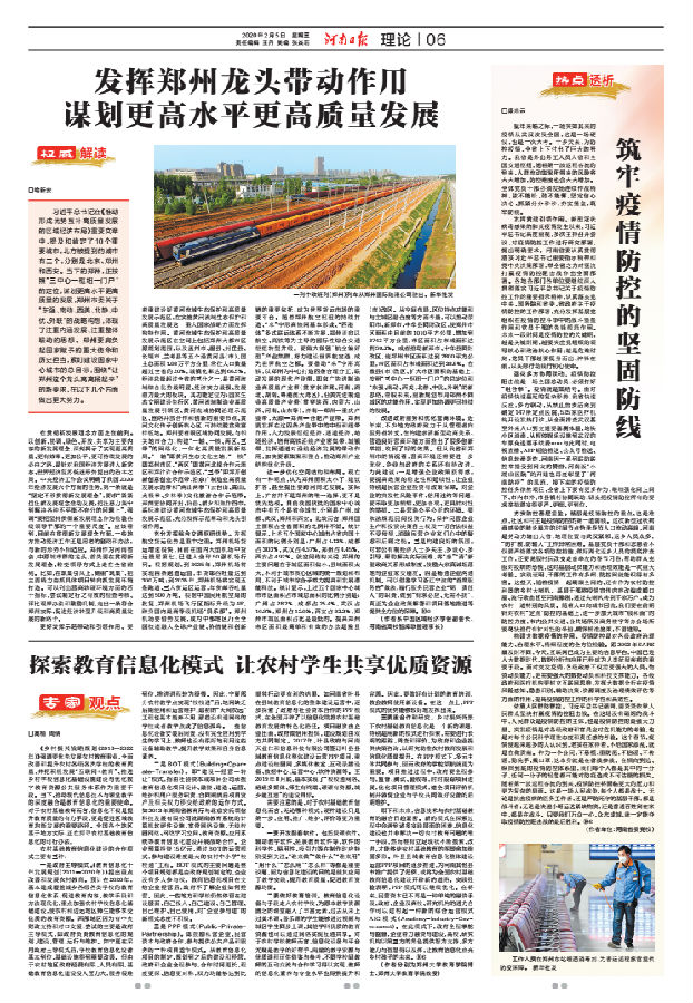 20200205 beat365体育官网:发挥郑州龙头带动作用.png